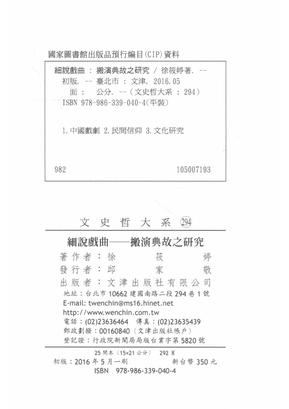 细说戏曲搬演典故之研究_徐筱婷著.pdf_第3页