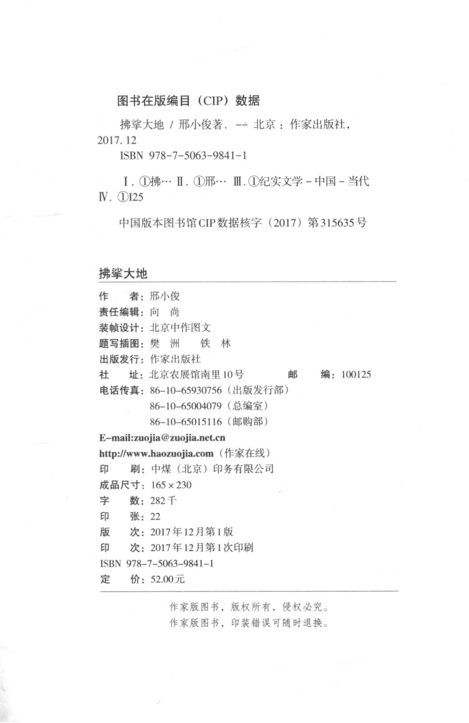 拂挲大地_邢小俊著.pdf_第3页