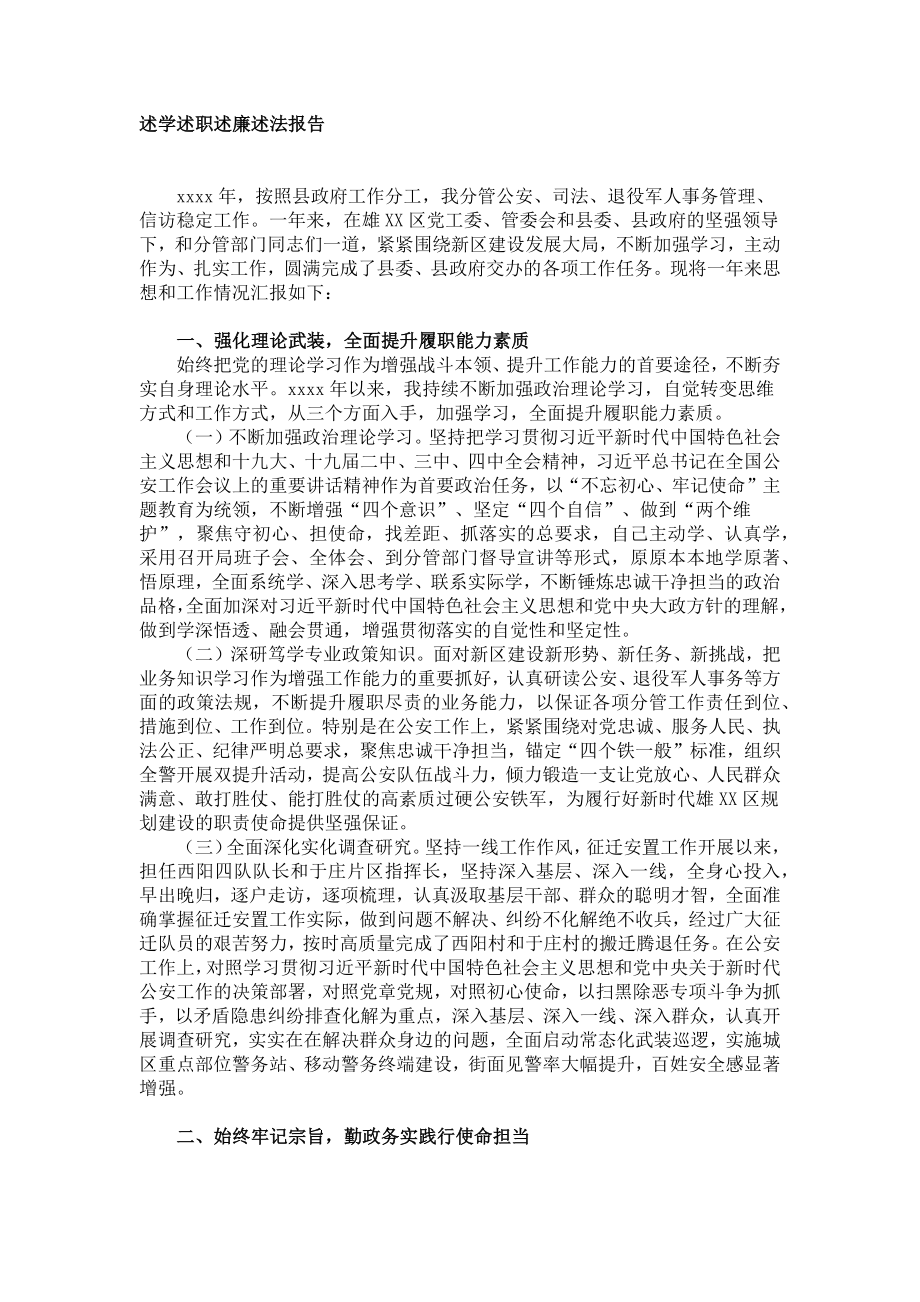 述学述职述廉述法报告2篇.docx_第1页