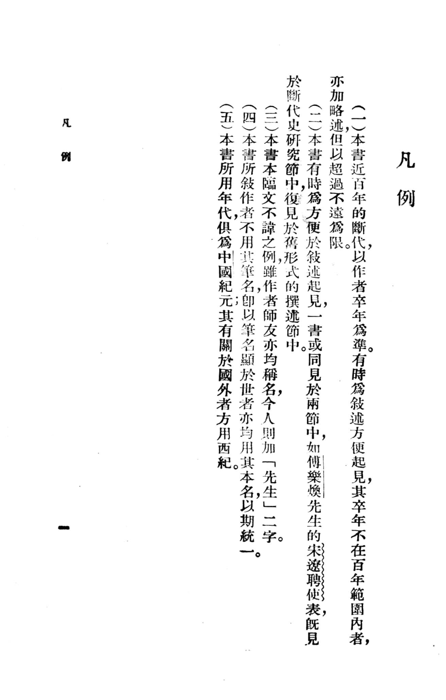 当代中国学术丛书当代中国史学_顾颉刚著.pdf_第3页