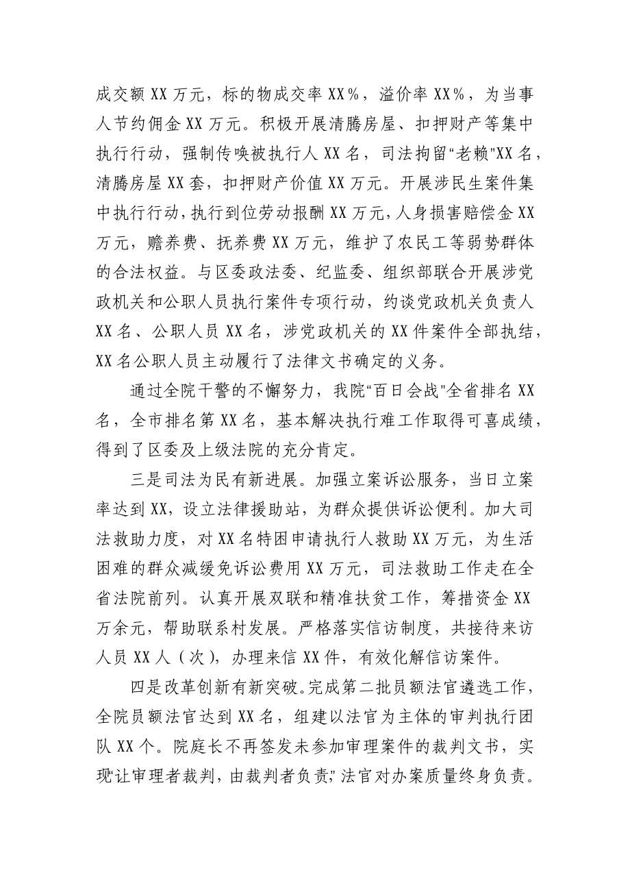 在法院年终总结表彰大会上的讲话.docx_第3页