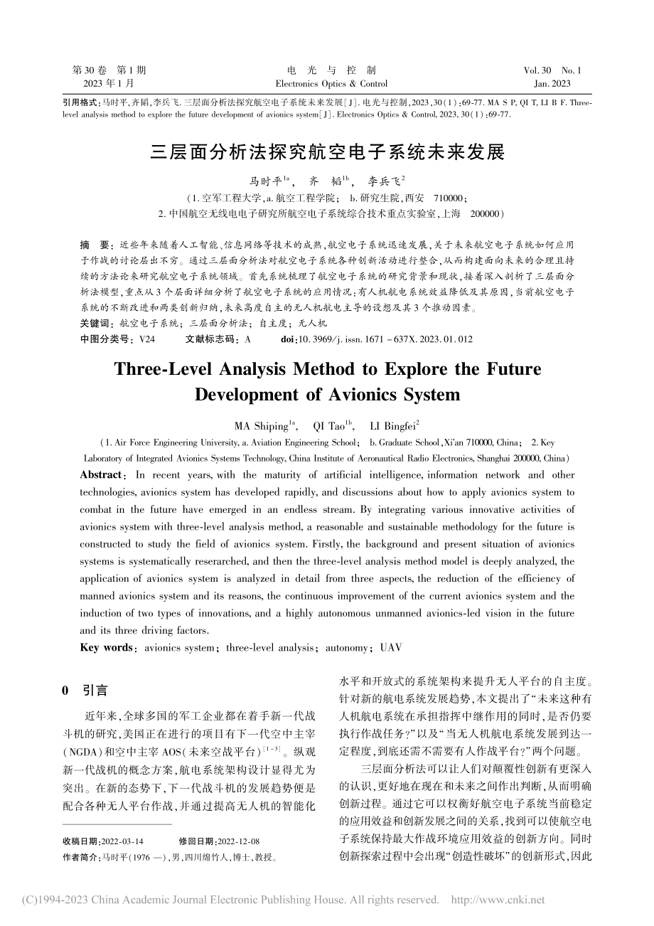 三层面分析法探究航空电子系统未来发展_马时平.pdf_第1页