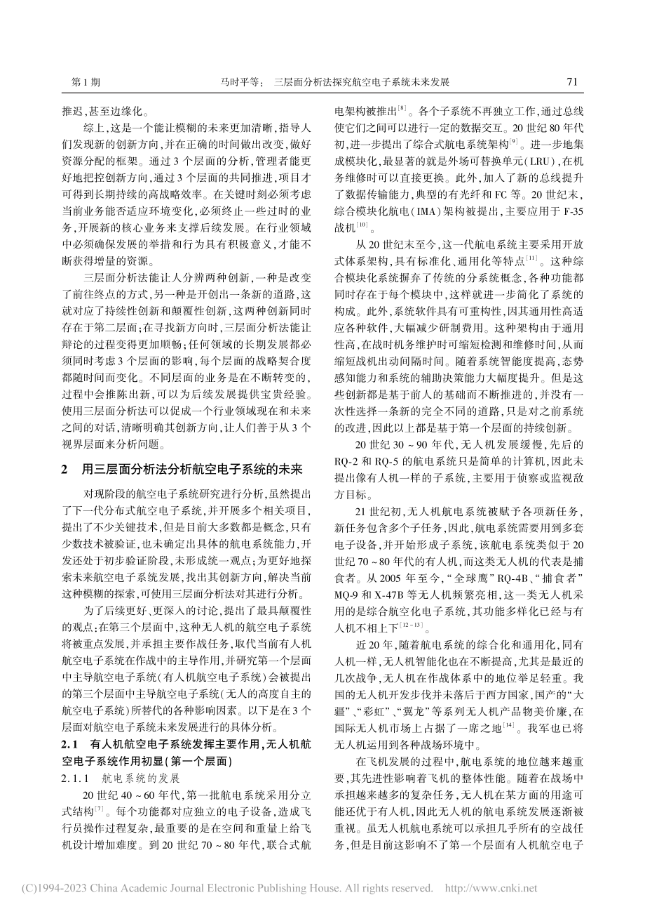 三层面分析法探究航空电子系统未来发展_马时平.pdf_第3页