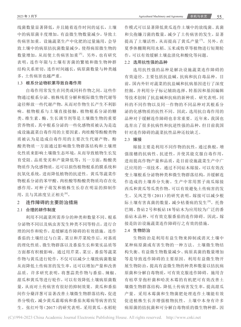 设施蔬菜连作障碍形成原因及防治措施_郑慧.pdf_第2页