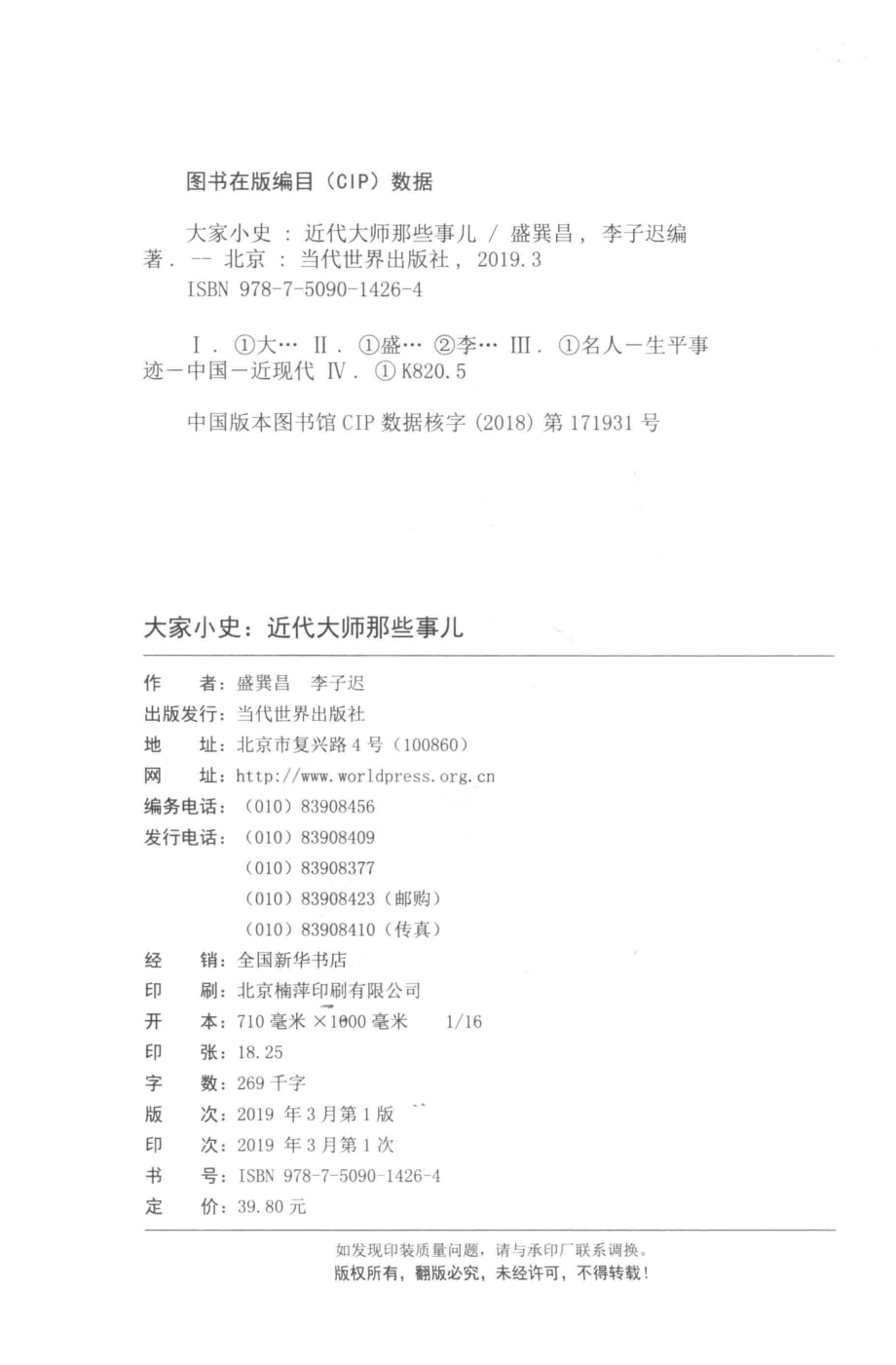 大家小史：近代大师那些事儿_盛巽昌.pdf_第3页