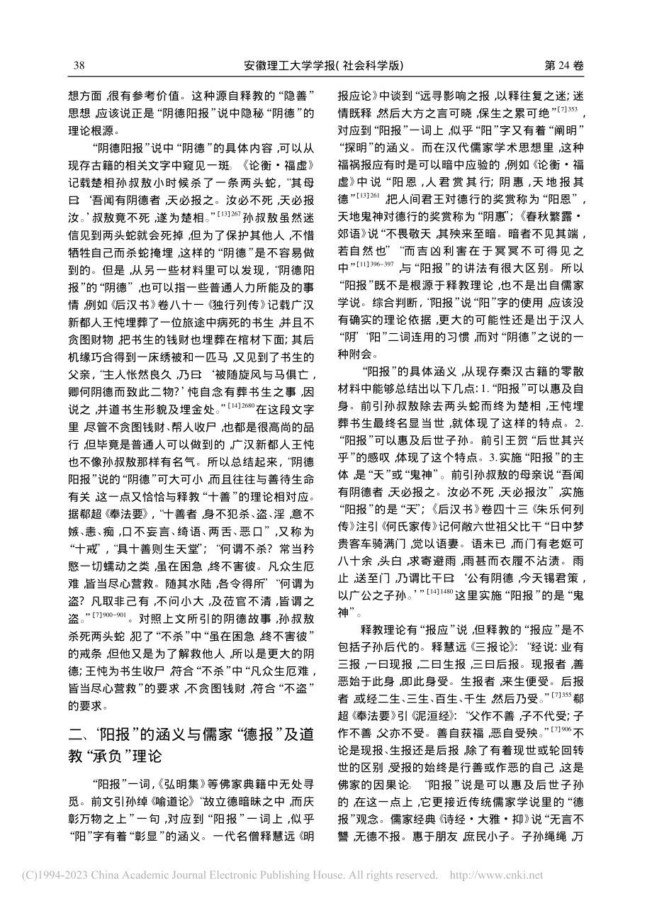 试论“阴德阳报”说与汉代儒...汉传世文献相关文字的可信度_邹旻.pdf_第3页