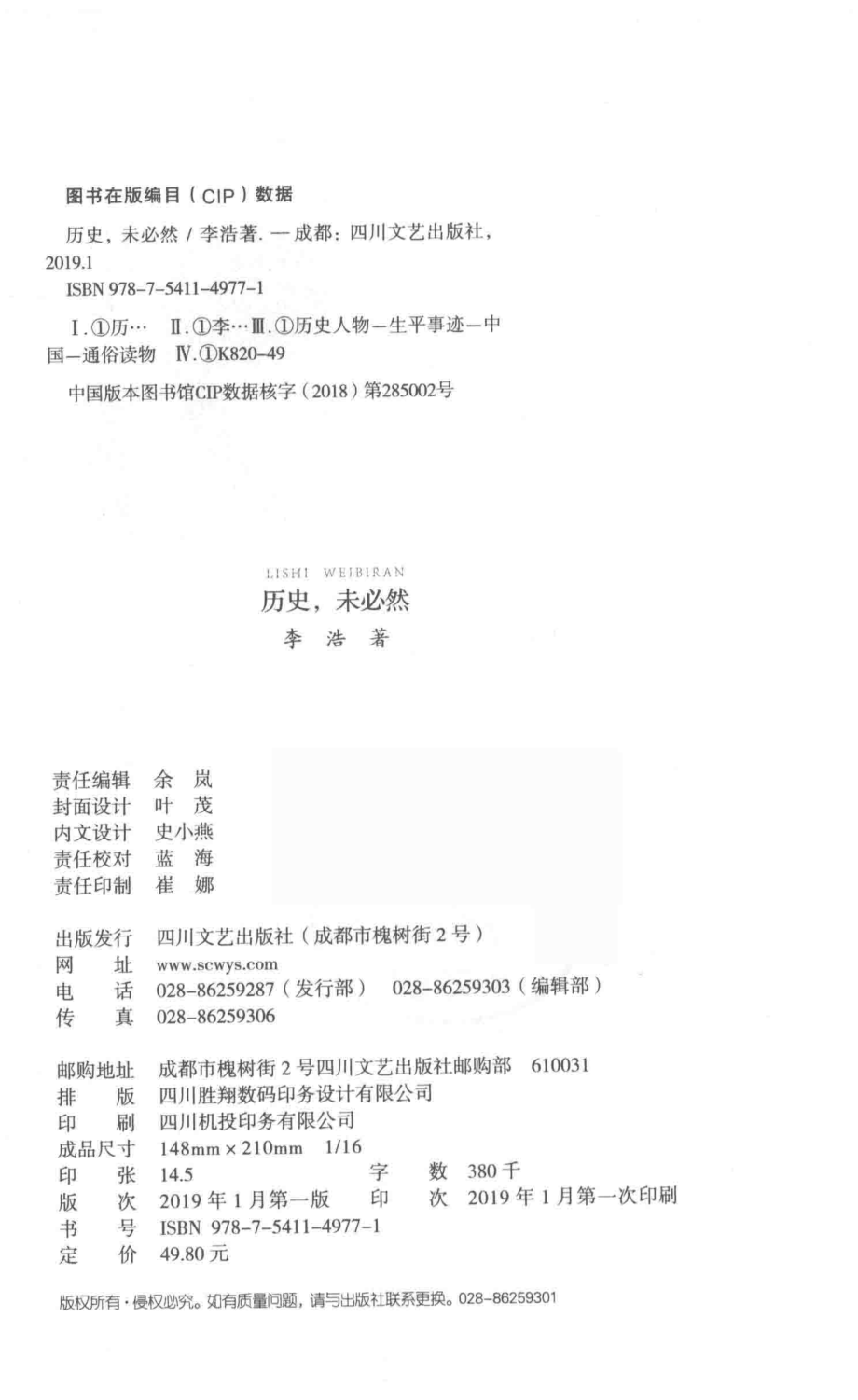 历史未必然_李浩著.pdf_第3页