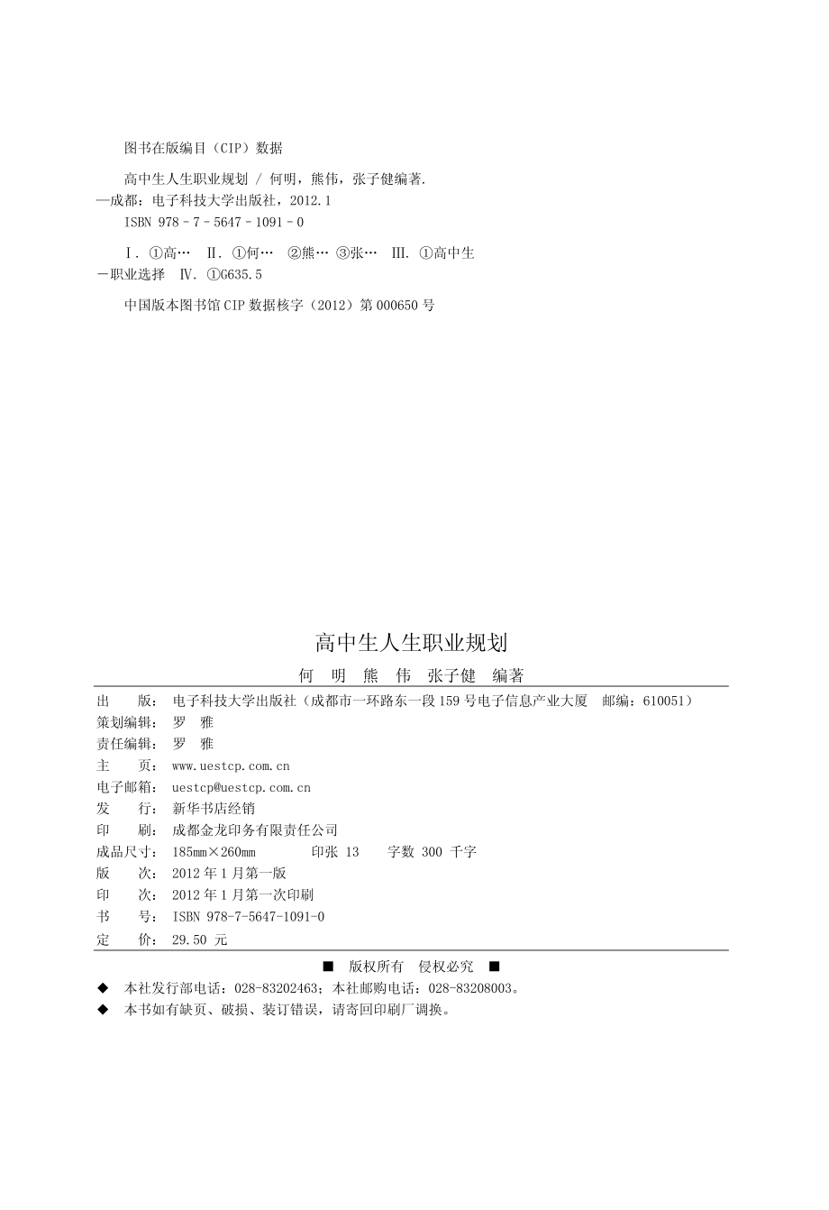 高中生人生职业规划_何明熊伟张子健编著.pdf_第3页