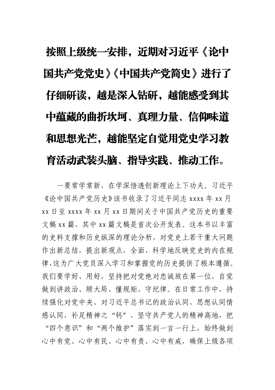 学党史的研讨发言材料.docx_第1页