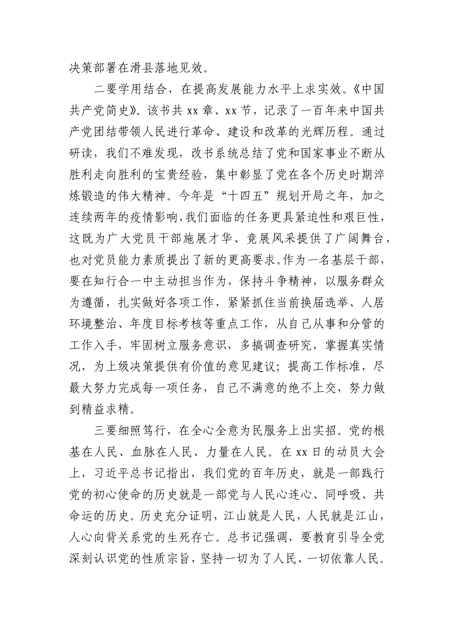 学党史的研讨发言材料.docx_第2页