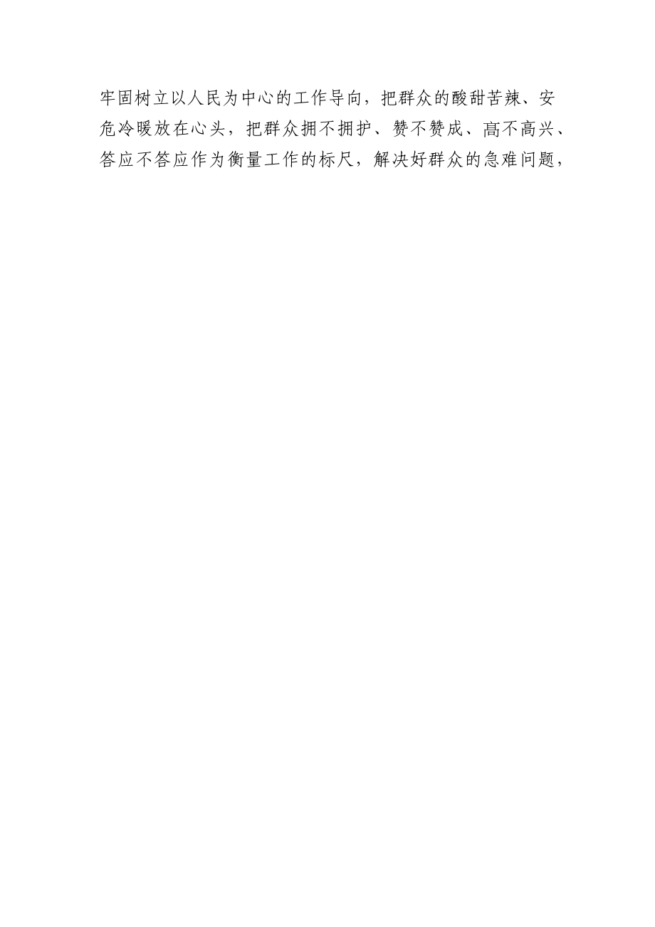 学党史的研讨发言材料.docx_第3页