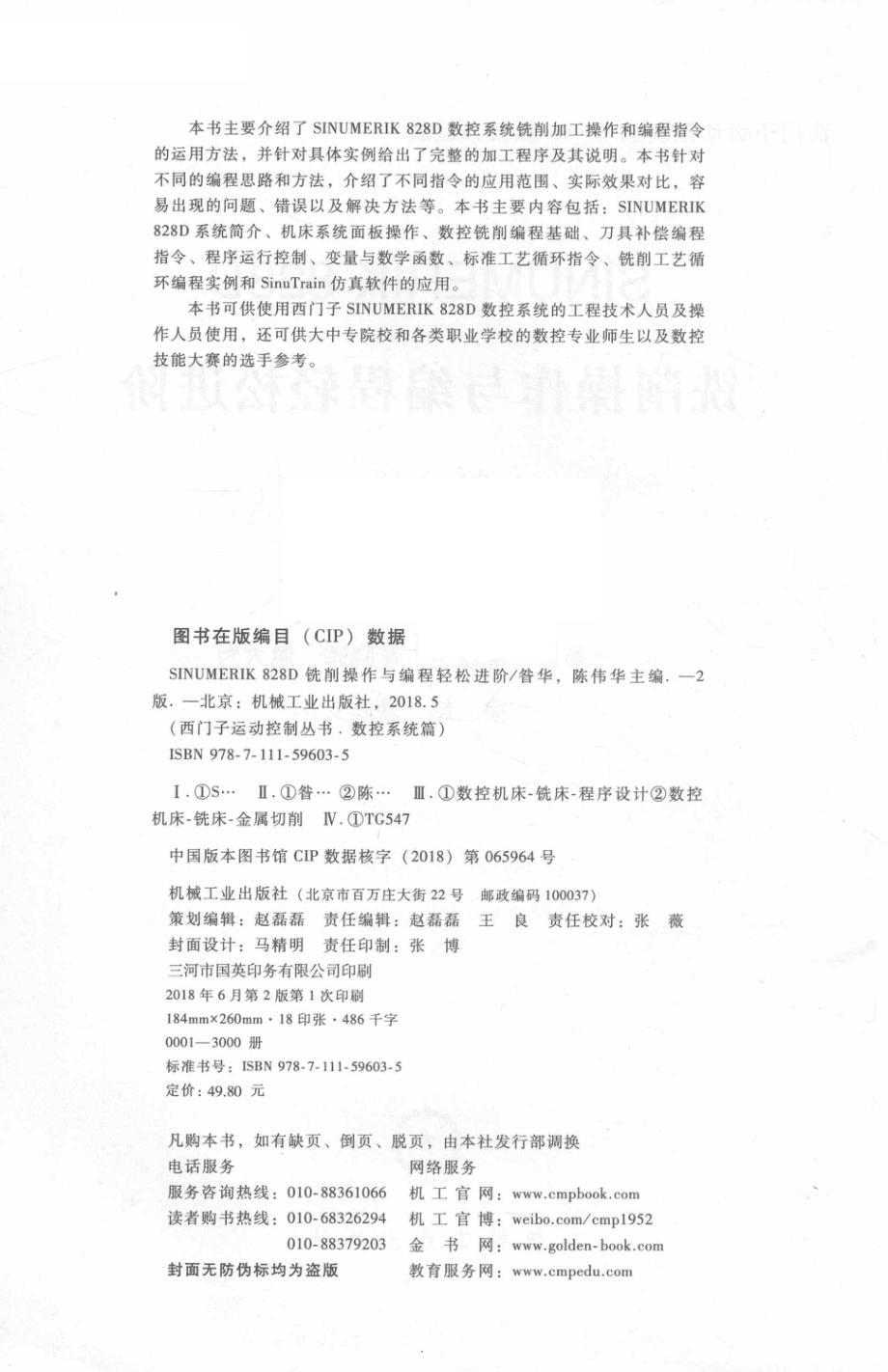 SINUMERIK 828D铣削操作与编程轻松进阶_昝华陈伟华主编.pdf_第3页