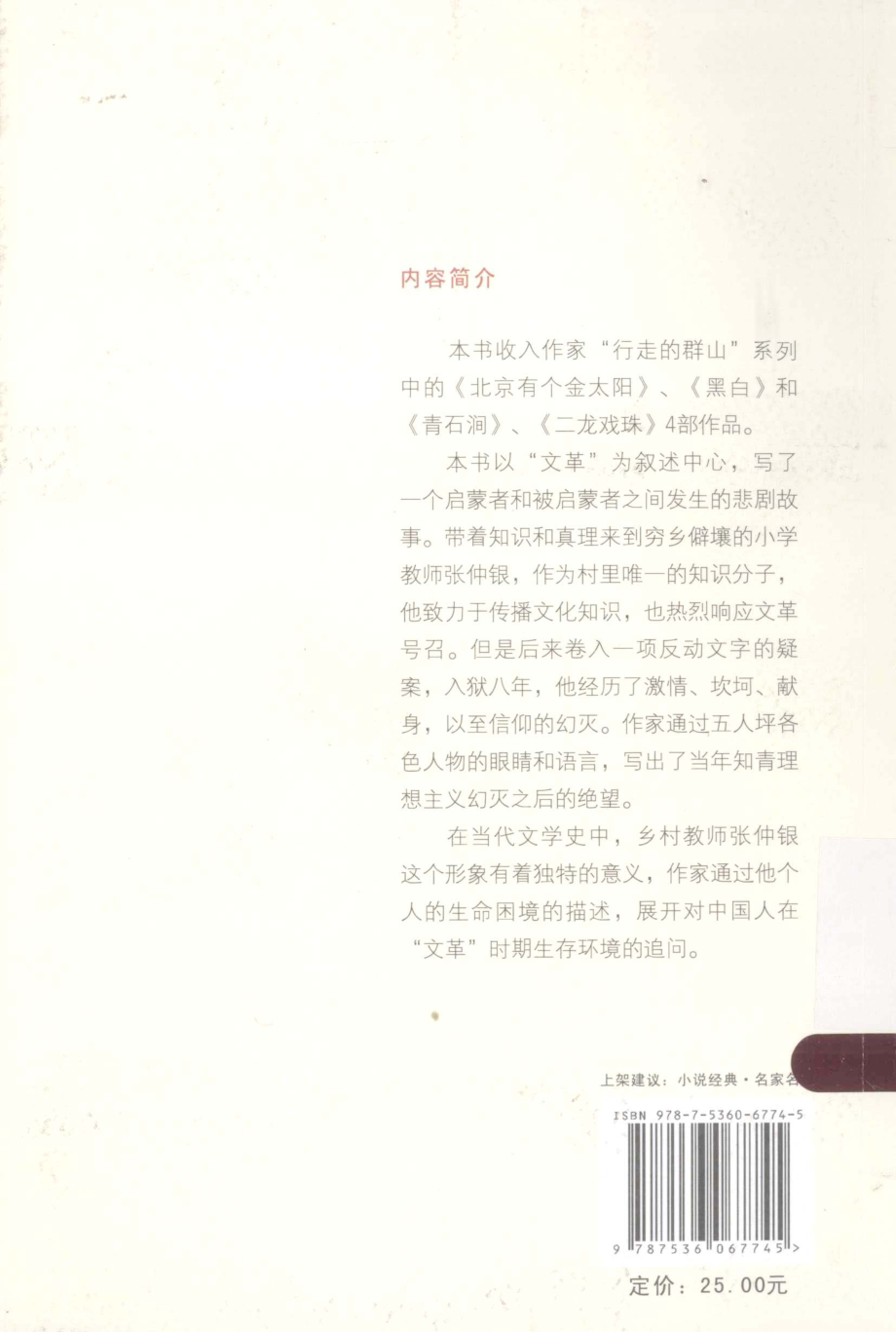 北京有个金太阳_李锐著.pdf_第2页