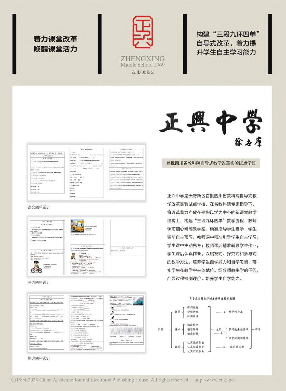 首批四川省教科院自导式教学改革实验试点学校.pdf_第2页