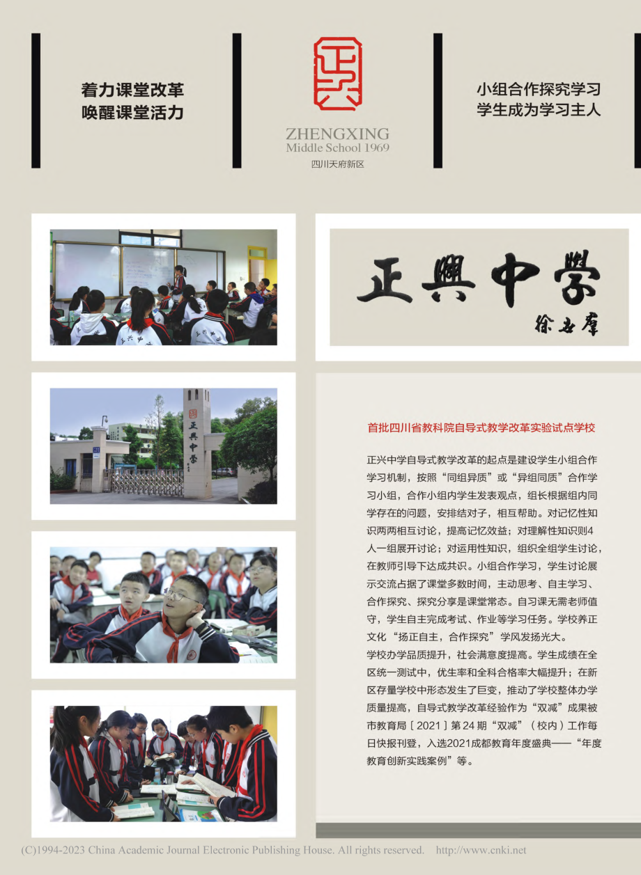 首批四川省教科院自导式教学改革实验试点学校.pdf_第3页