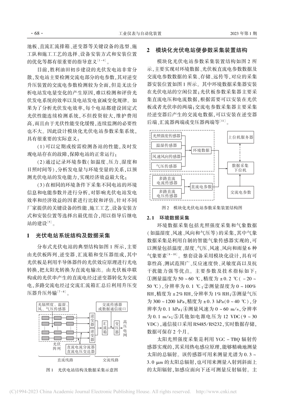 模块化光伏电站参数采集系统设计_盛庆博.pdf_第2页