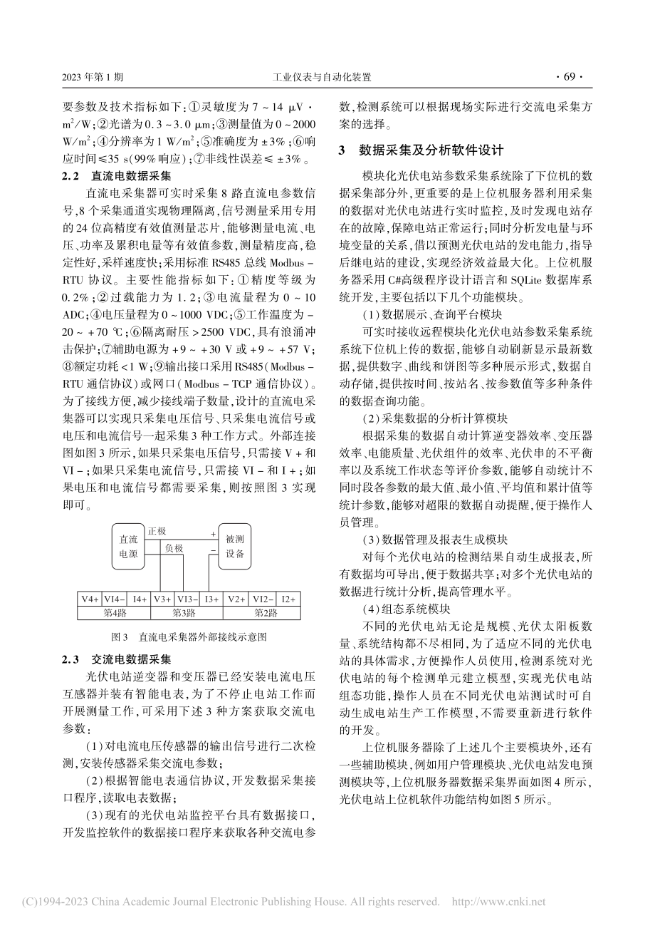 模块化光伏电站参数采集系统设计_盛庆博.pdf_第3页