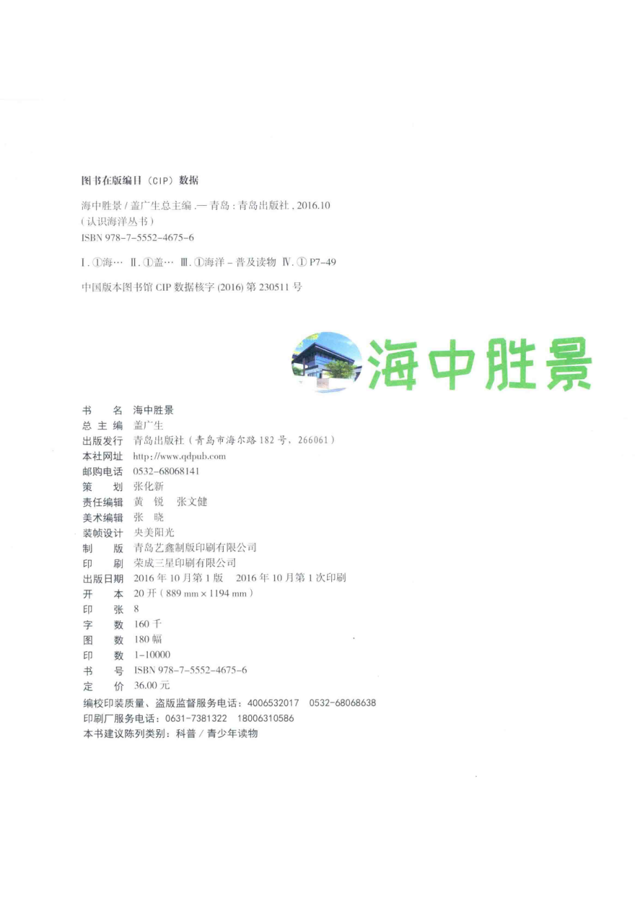 海中胜景_田娟主编.pdf_第3页