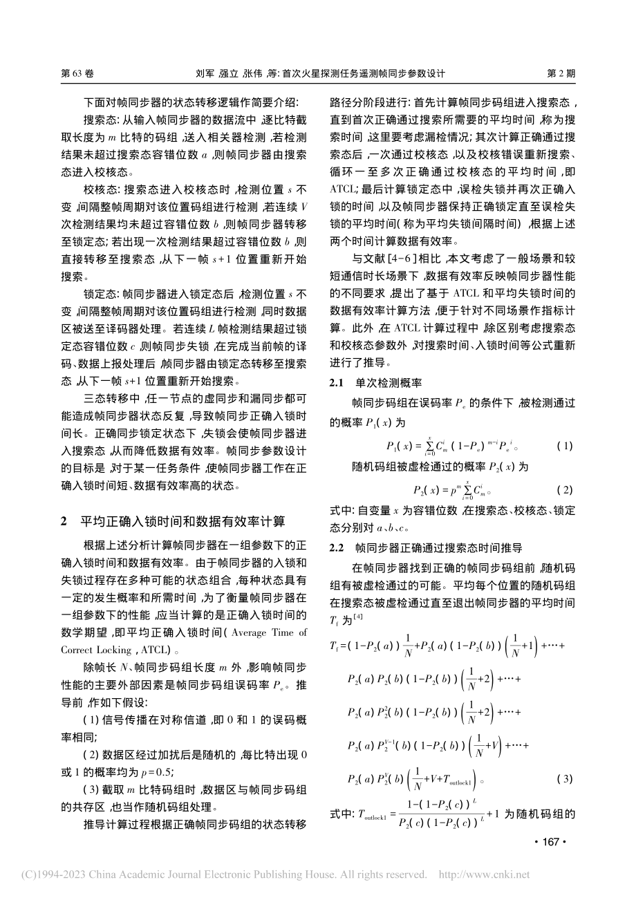 首次火星探测任务遥测帧同步参数设计_刘军.pdf_第3页