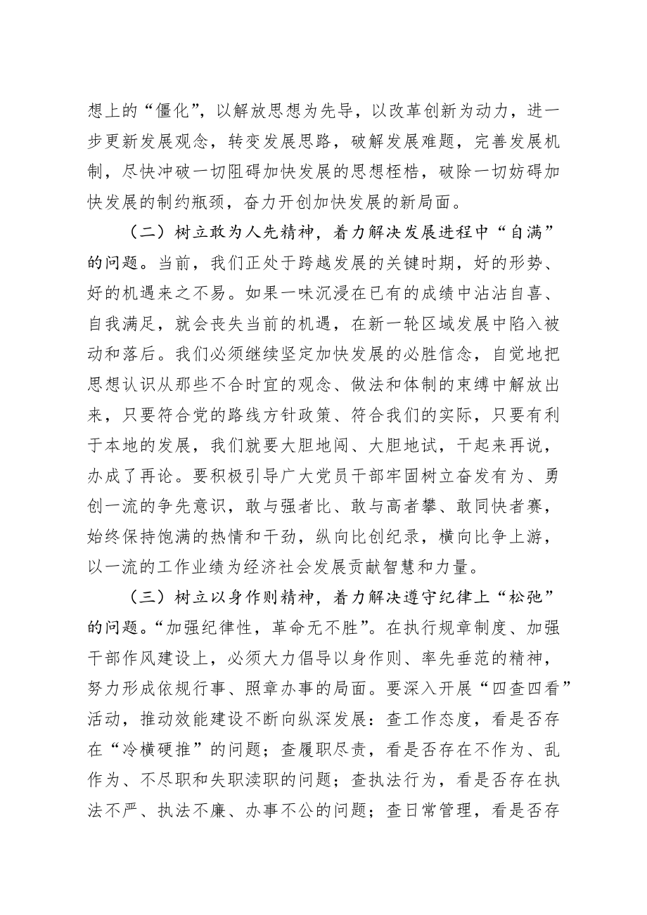 20200326笔友分享干部作风建设大会上的讲话.docx_第2页