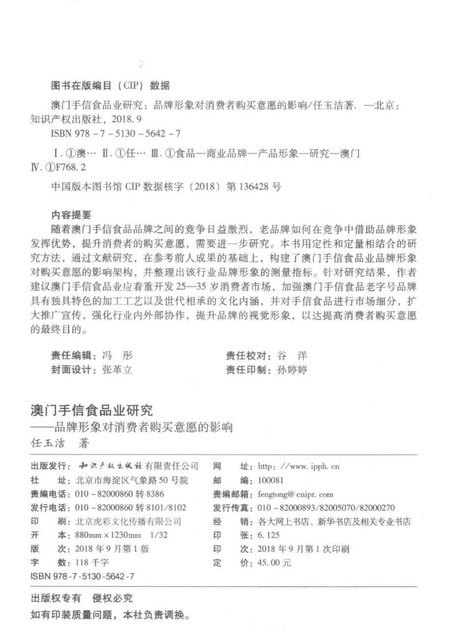 澳门手信食品业研究_任玉洁著.pdf_第3页