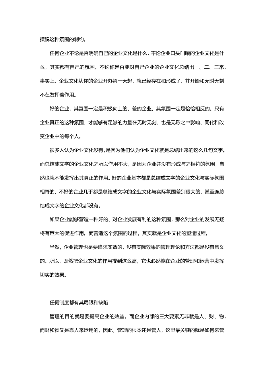 企业的管理靠文化而不是制度.docx_第2页