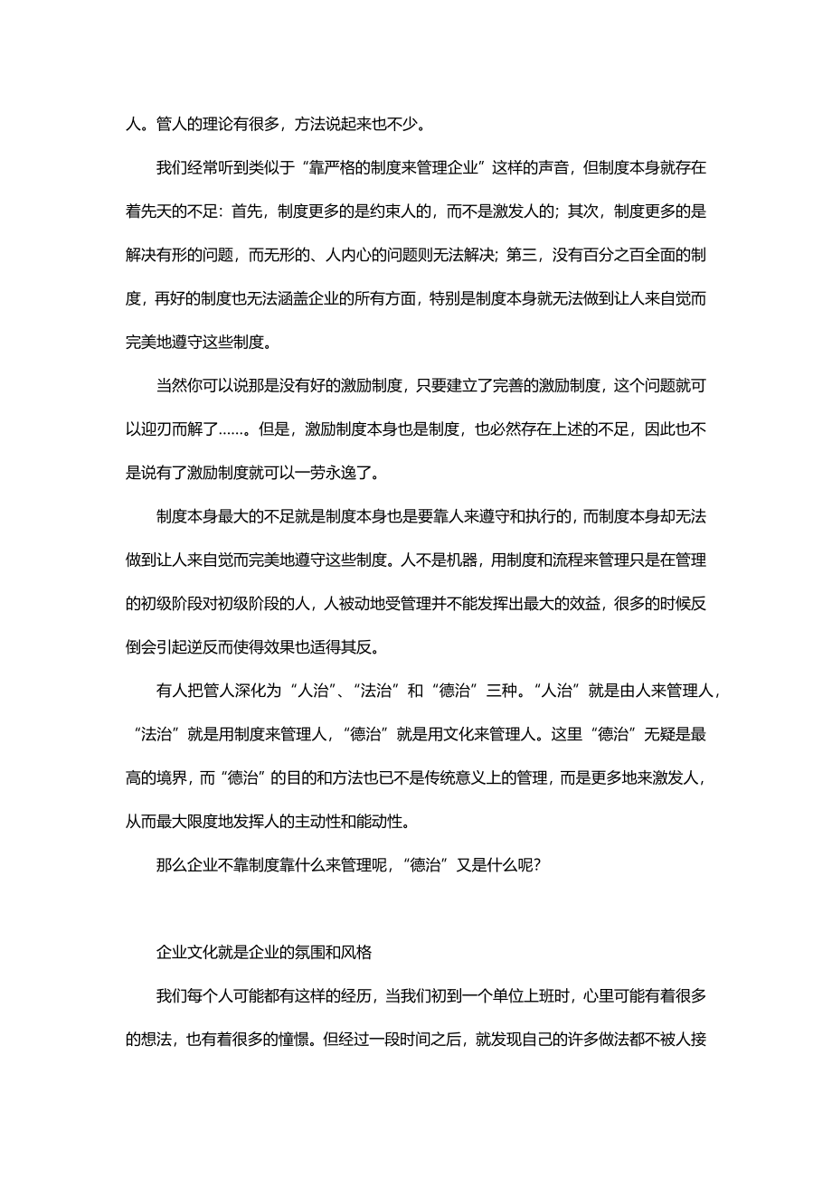 企业的管理靠文化而不是制度.docx_第3页