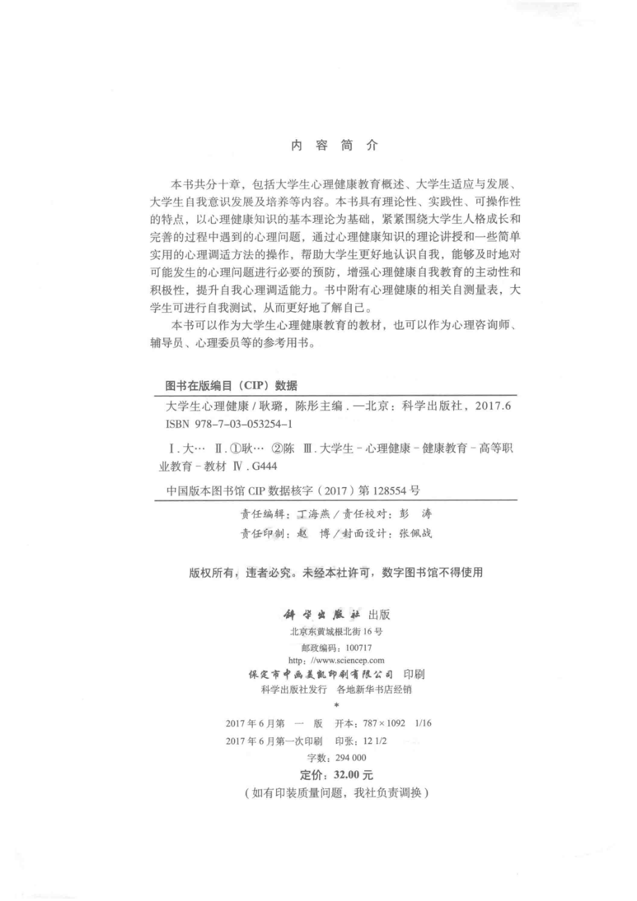 大学生心理健康_耿璐陈彤主编；李敏王燕方颖副主编.pdf_第3页