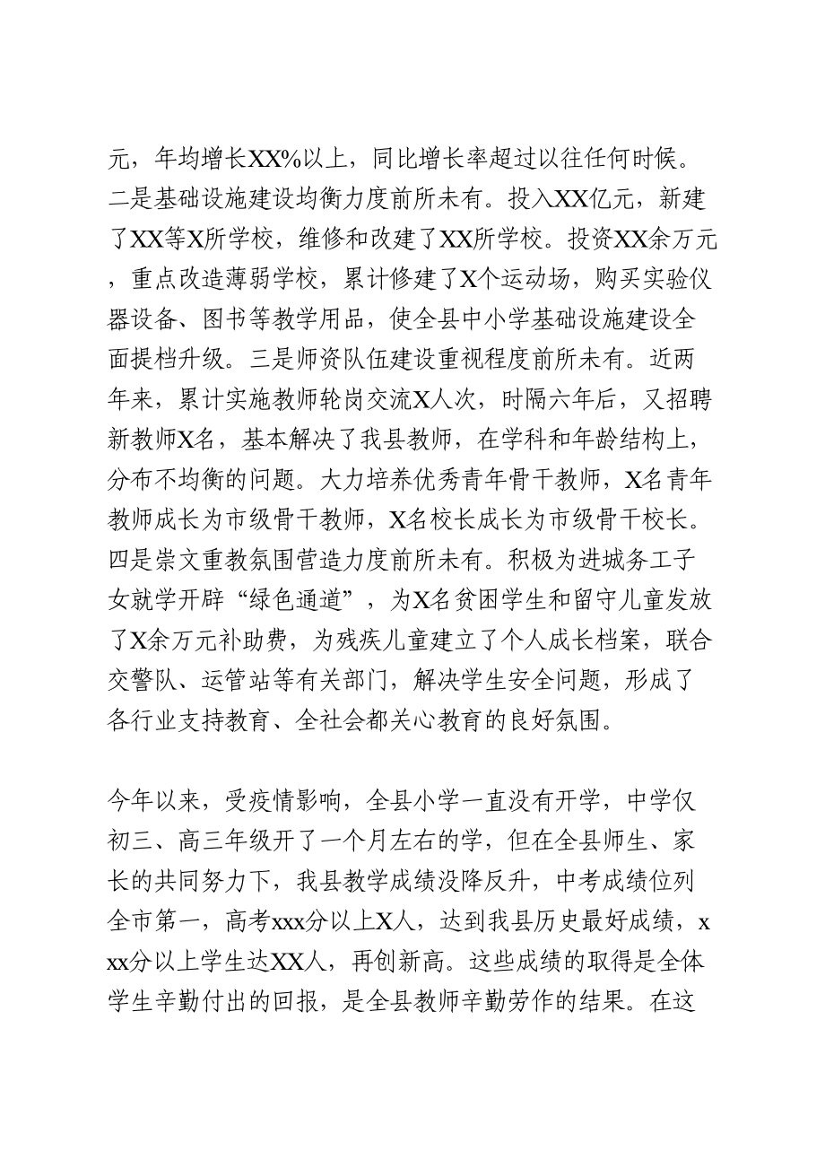 在全县庆祝第36个教师节暨表彰大会上的讲话 (2).doc_第2页