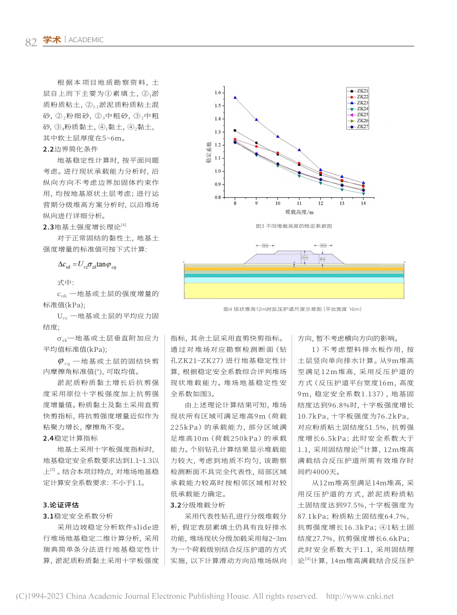 某散货码头堆场承载能力评估研究_任晓亮.pdf_第2页