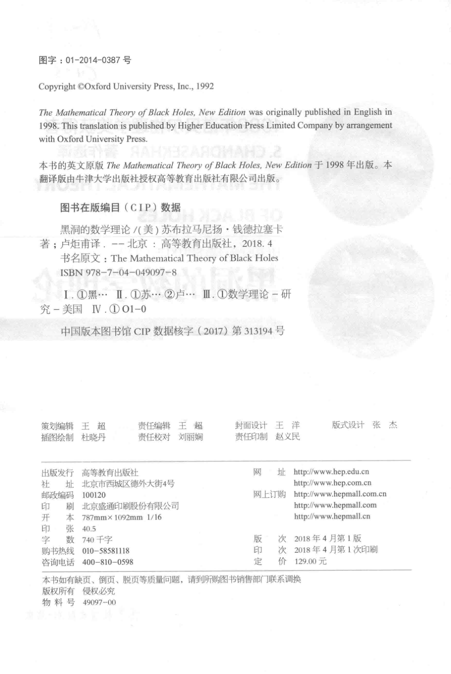 黑洞的数学理论_（美）S.钱德拉塞卡著；卢炬甫译.pdf_第3页