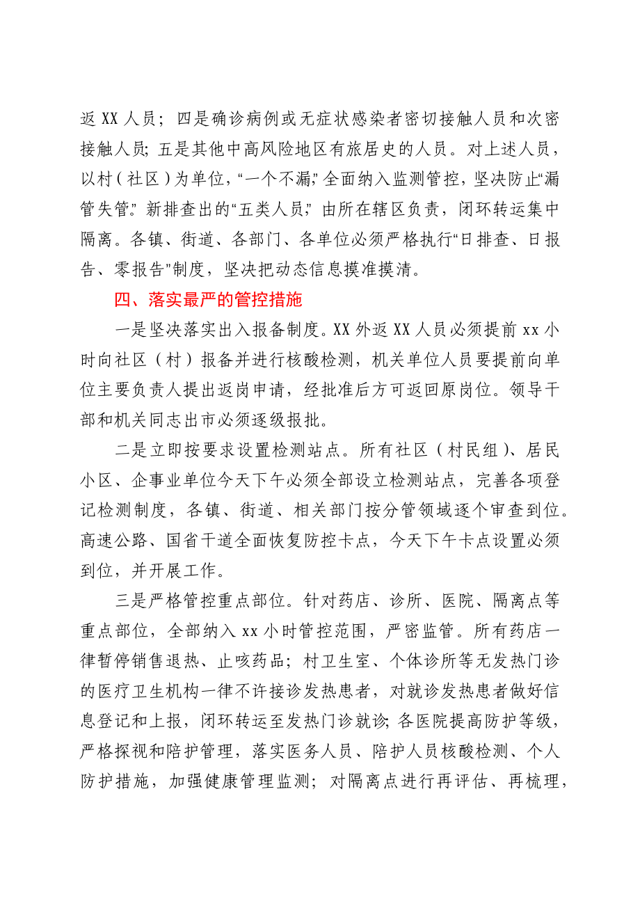 在全县疫情防控指挥部会议上的讲话.docx_第2页