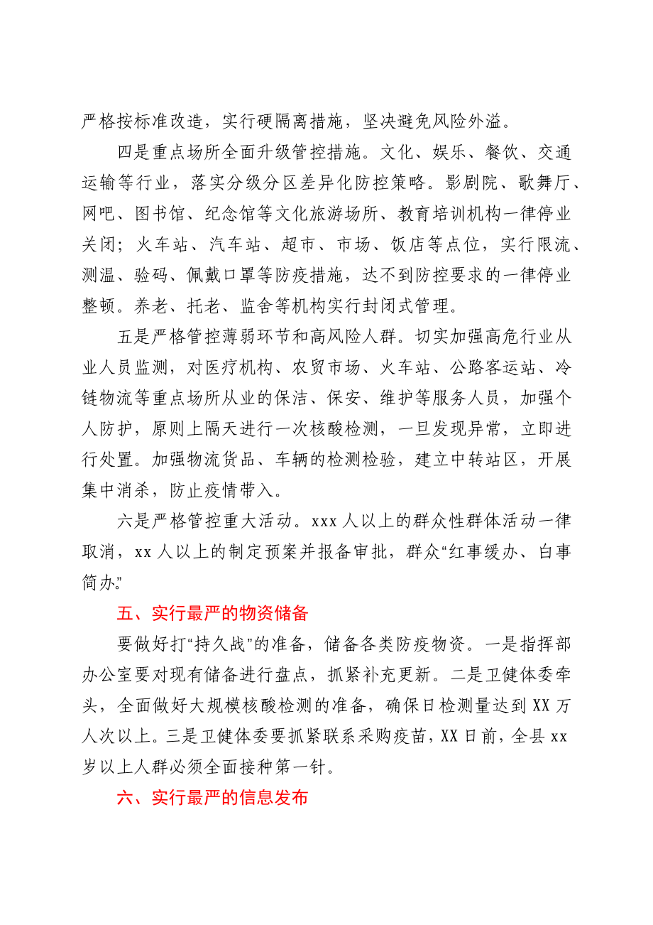 在全县疫情防控指挥部会议上的讲话.docx_第3页