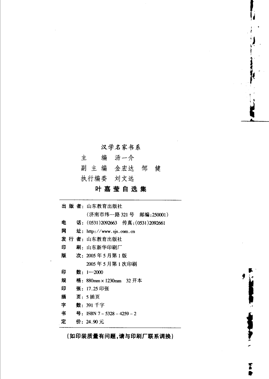 叶嘉莹自选集_汤一介主编.pdf_第3页