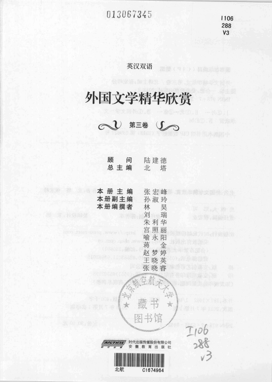 外国文学精华欣赏第3卷英汉双语_北塔总主编(1).pdf_第2页