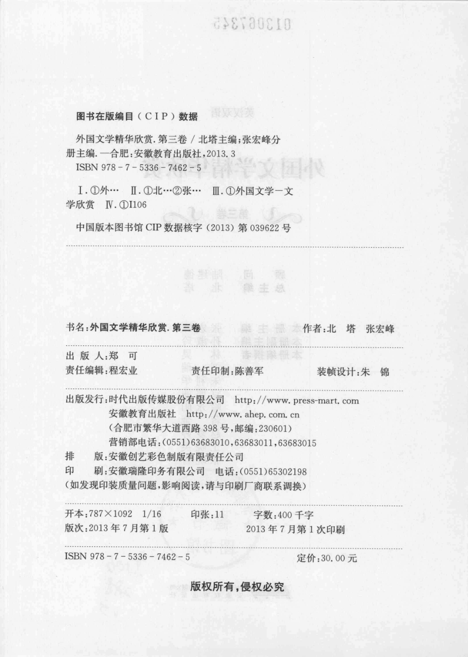 外国文学精华欣赏第3卷英汉双语_北塔总主编(1).pdf_第3页