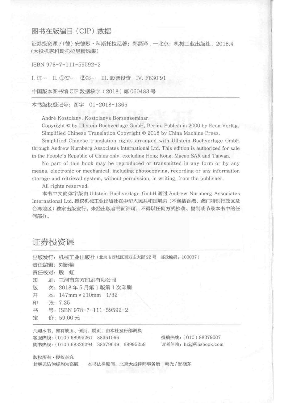 证券投资课_（德）安德烈·科斯托拉尼著；郑磊译.pdf_第3页