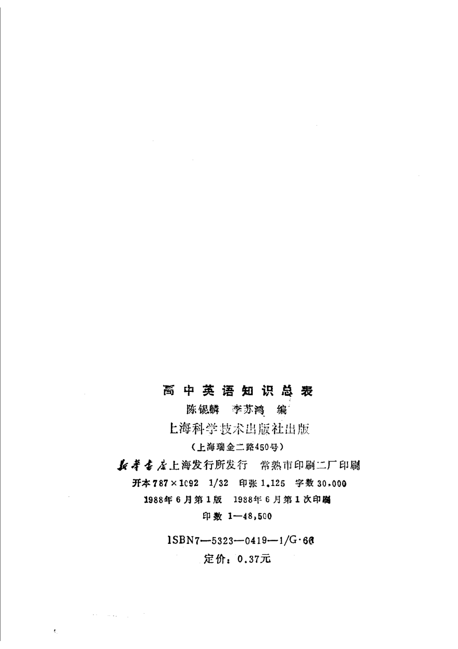 高中英语知识总表_陈锡麟李苏鸿编.pdf_第3页