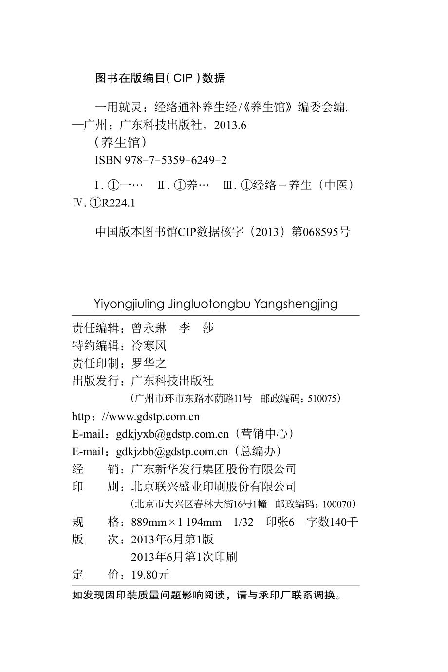 一用就灵经络通补养生经_《养生馆》编委会编.pdf_第3页