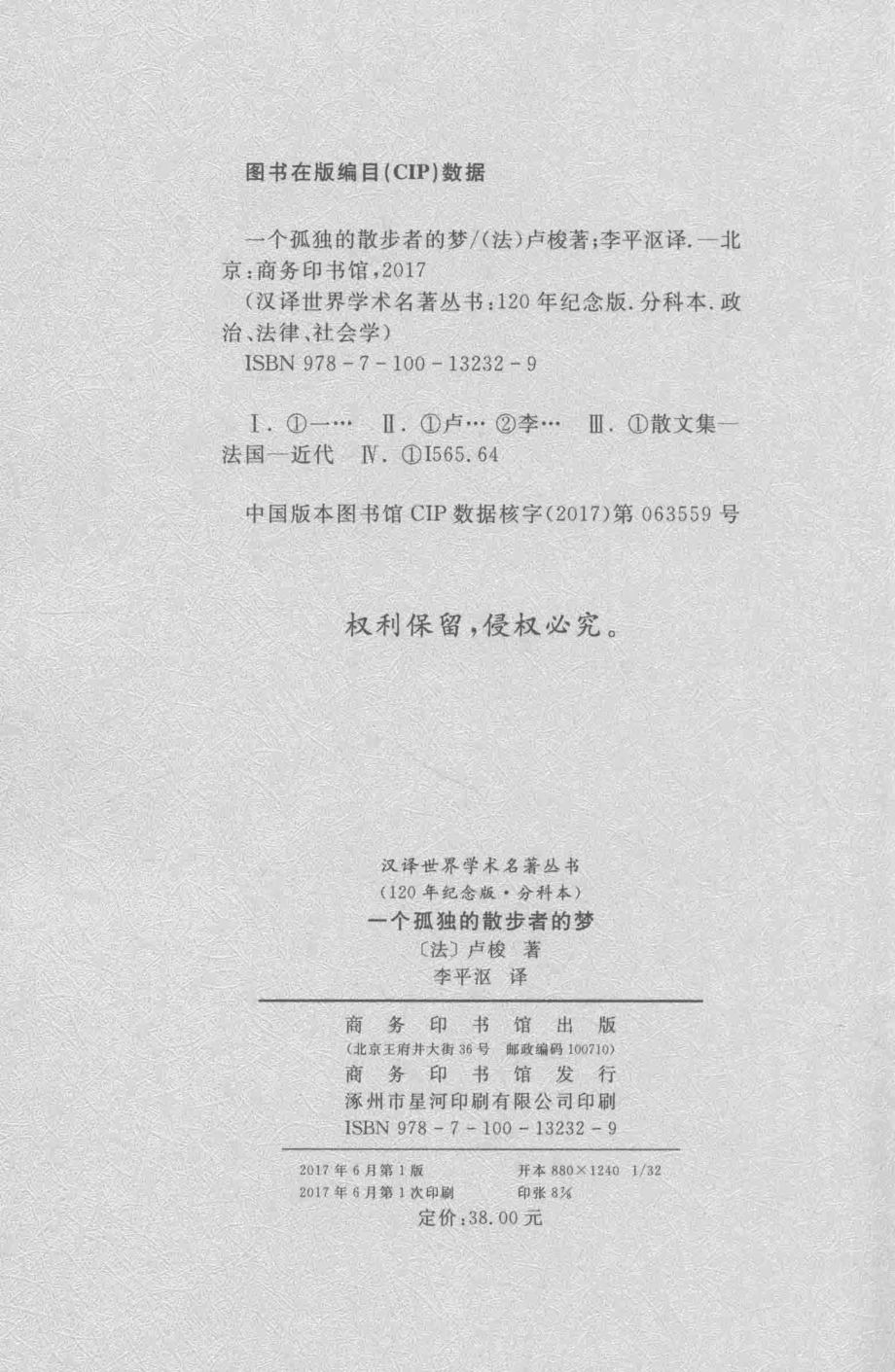 一个孤独的散步者的梦_（法）卢梭著.pdf_第3页