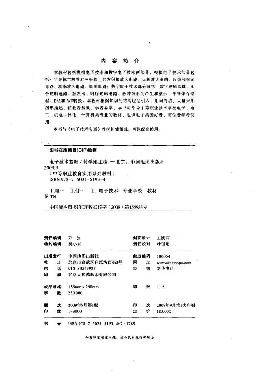 电子技术基础_付学刚主编.pdf_第2页