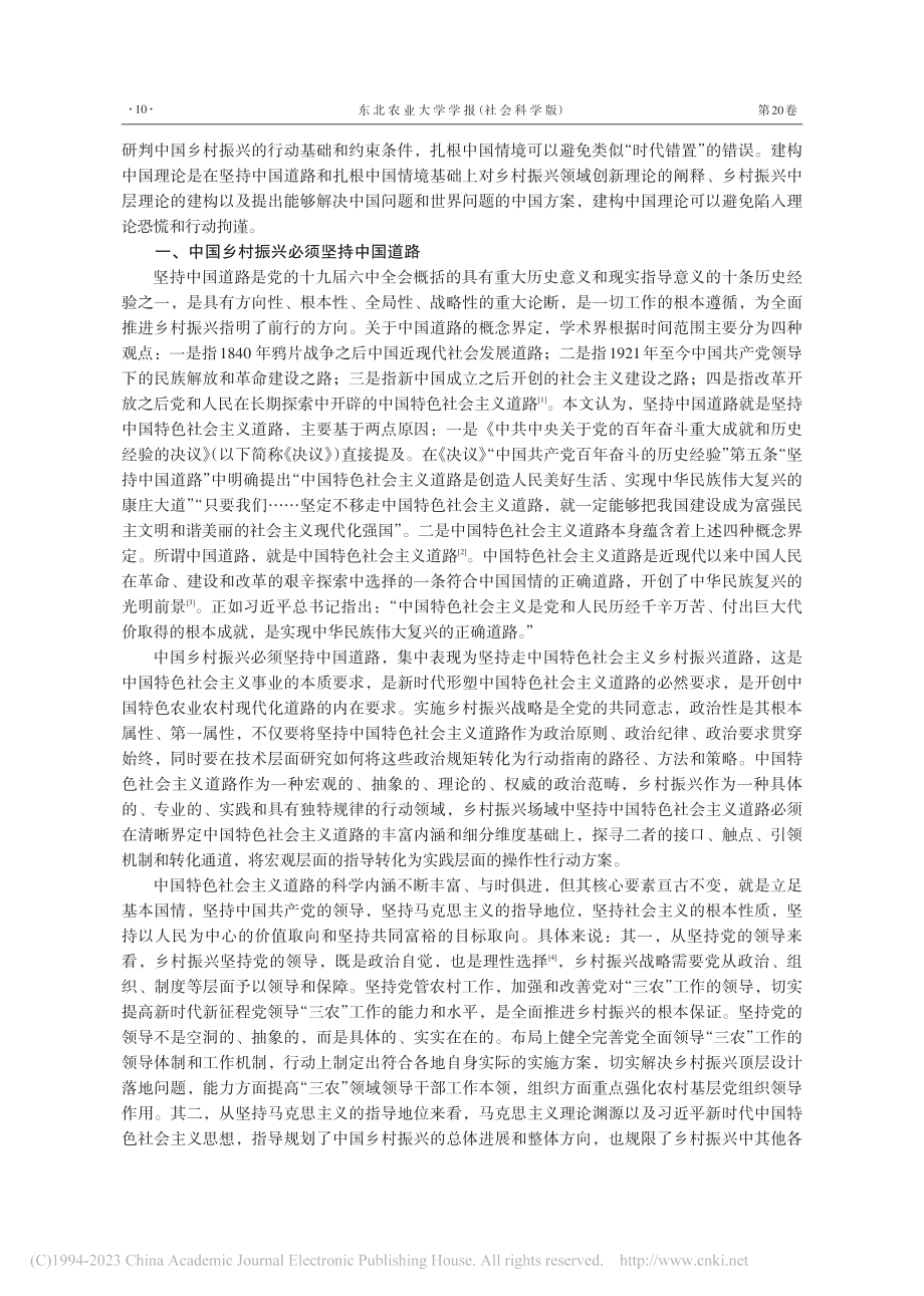 全面推进乡村振兴的三重向度_倪良新.pdf_第2页