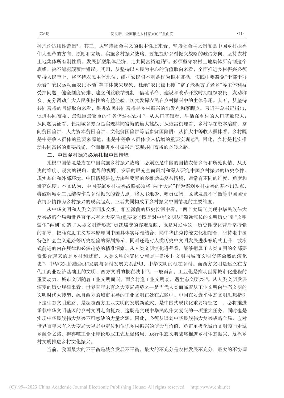 全面推进乡村振兴的三重向度_倪良新.pdf_第3页