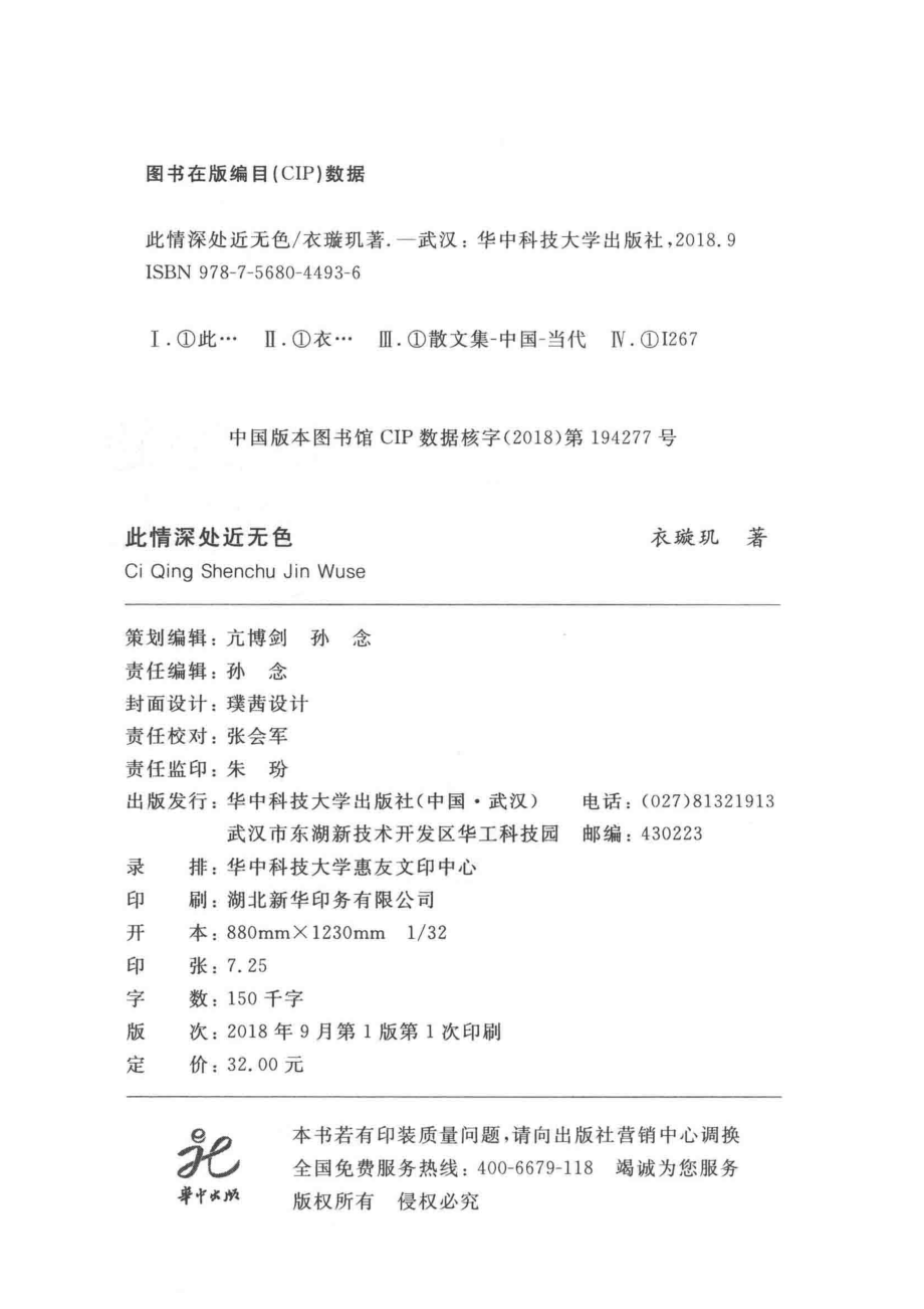 此情深处近无色_衣璇玑著.pdf_第3页