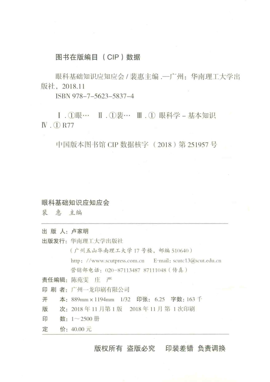 眼科基础知识应知应会_裴惠主编.pdf_第3页