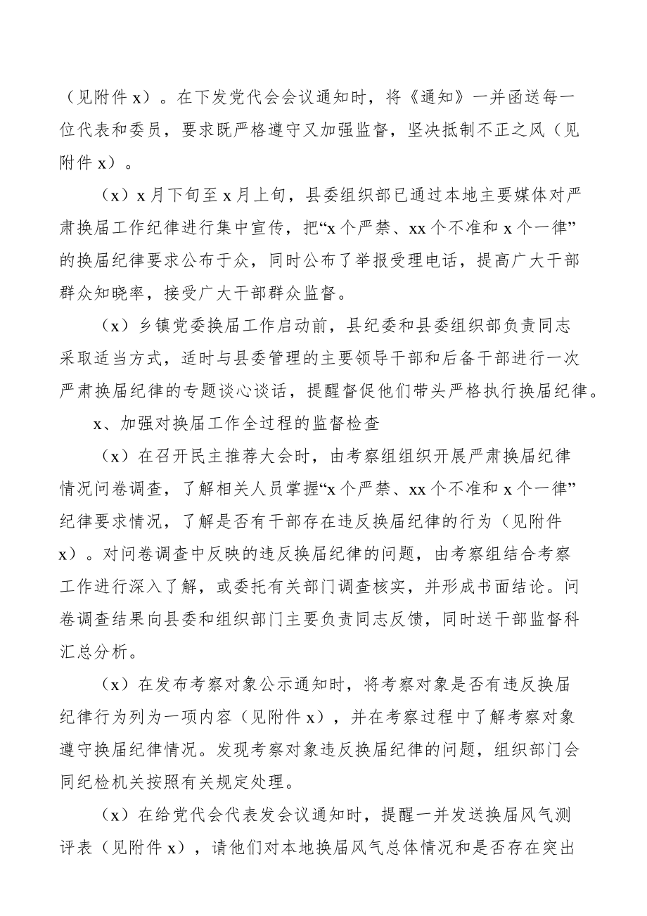 乡镇党委严肃换届纪律实施意见.doc_第2页