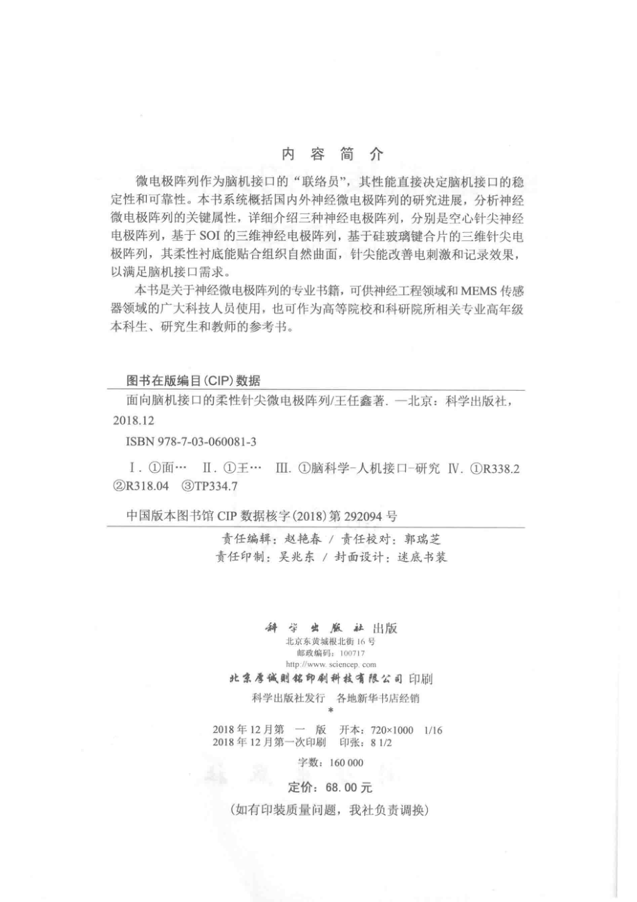 面向脑机接口的柔性针尖微电极阵列_王任鑫著.pdf_第3页