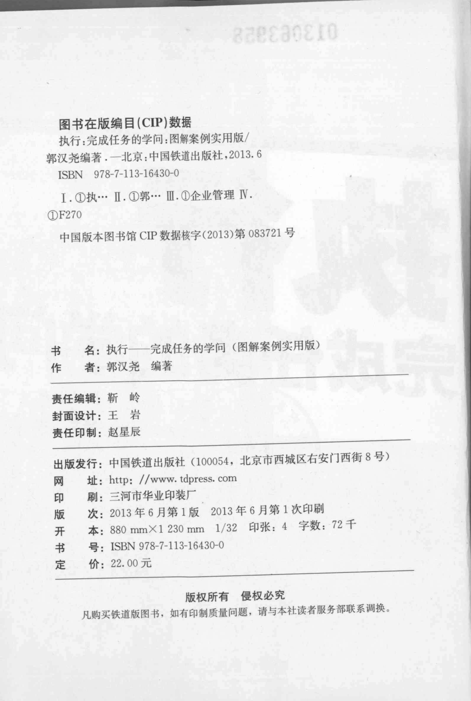 执行完成任务的学问_郭汉尧编著.pdf_第3页