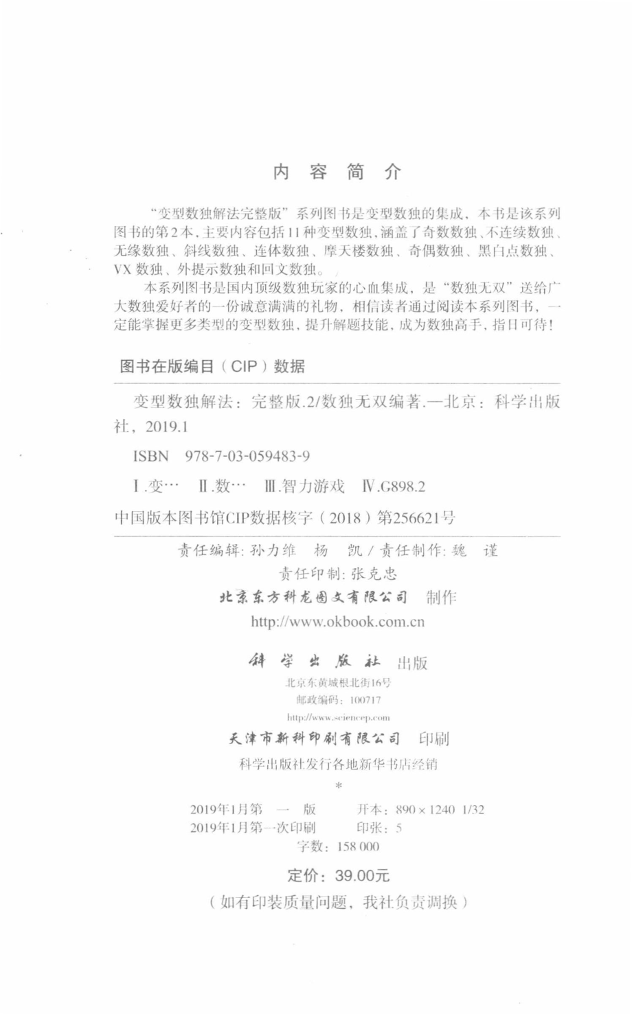 变型数独解法完整版2_数独无双编著.pdf_第3页