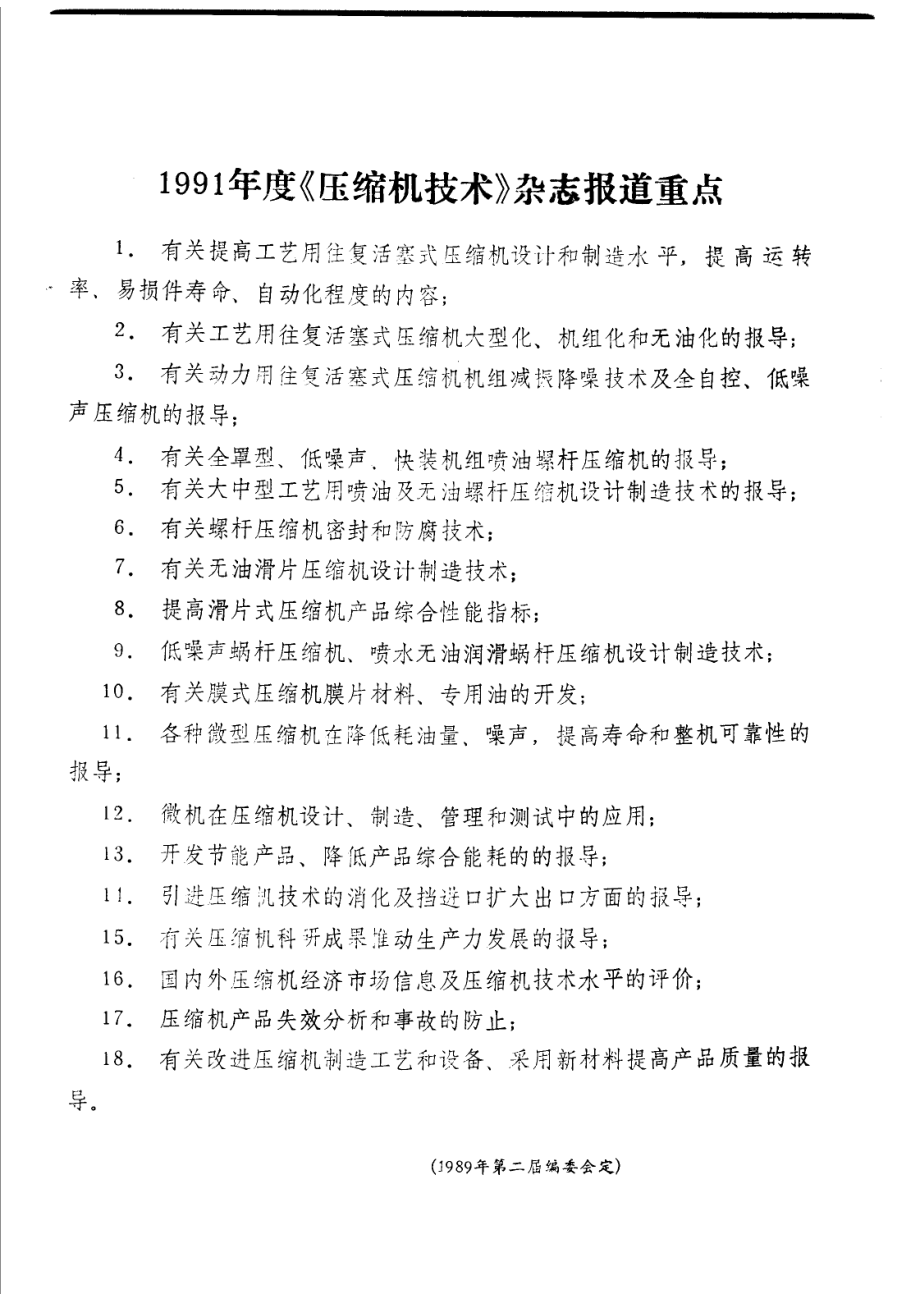 压缩机技术_20129793.pdf_第3页